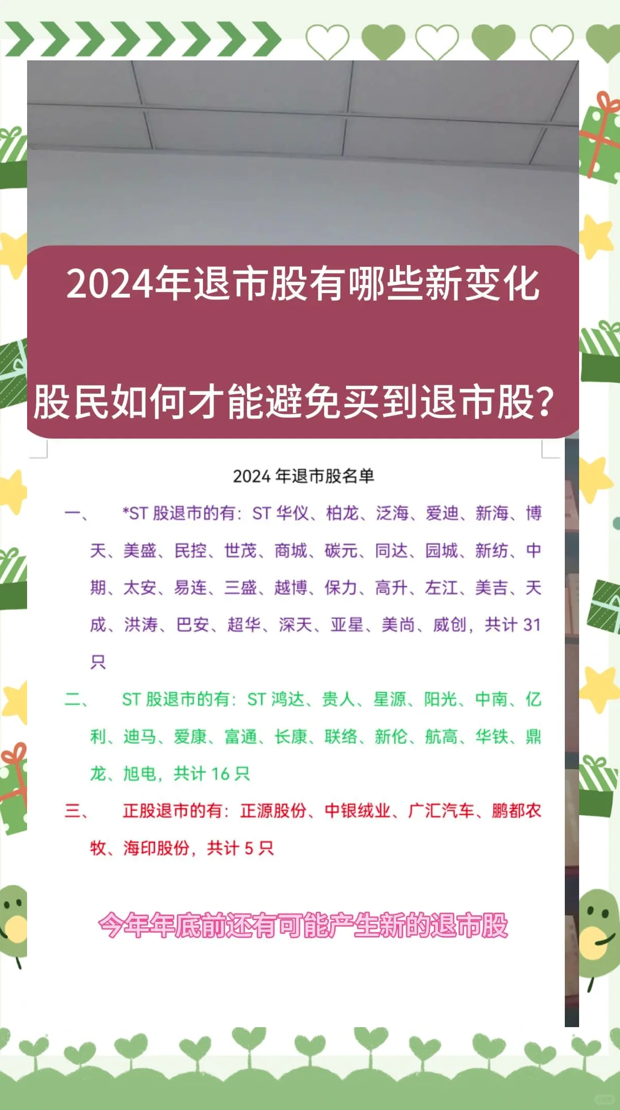 股市新手必看!2024年最新休市时间表来啦!