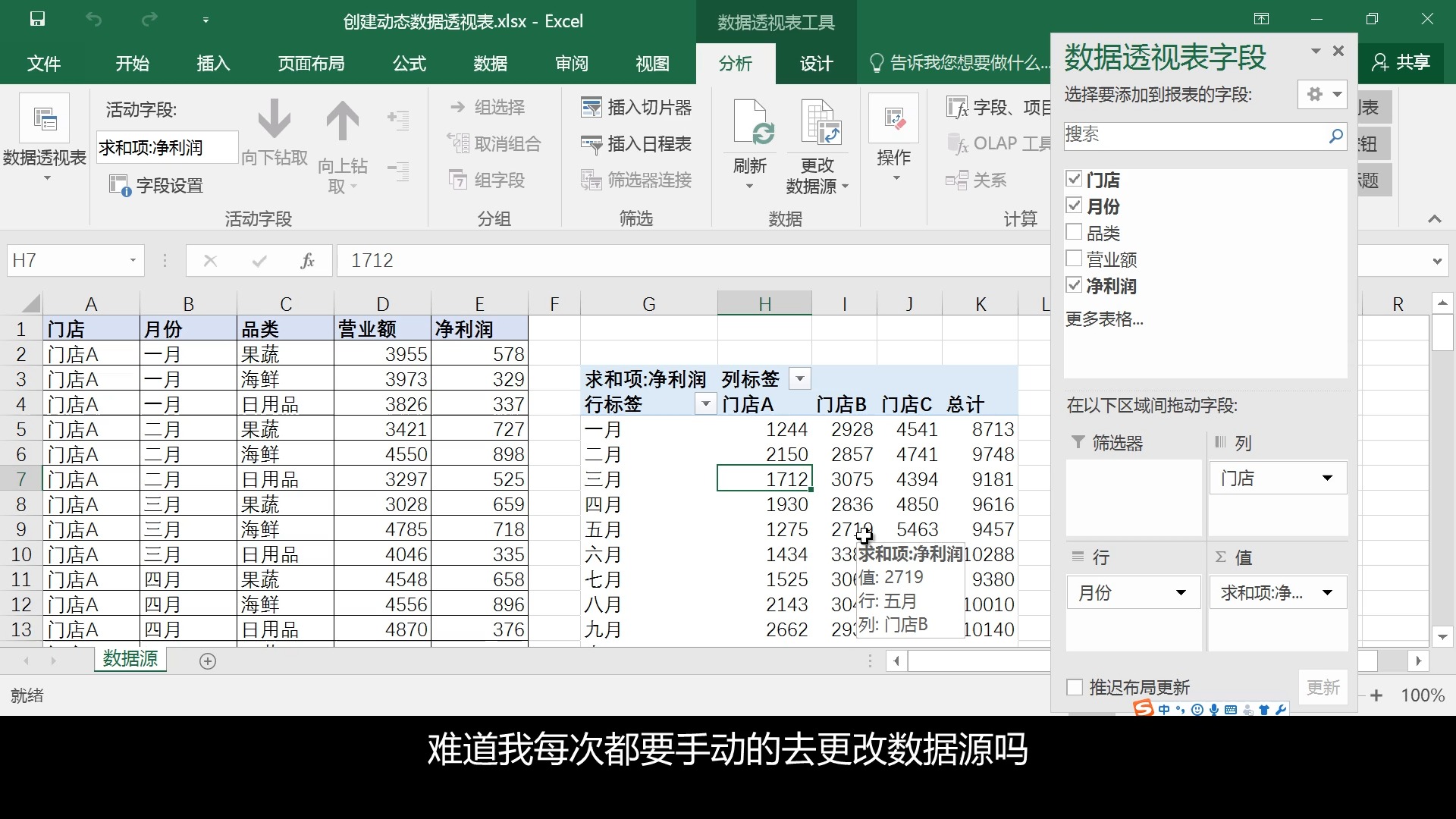 excel表格中数据透视表怎么做