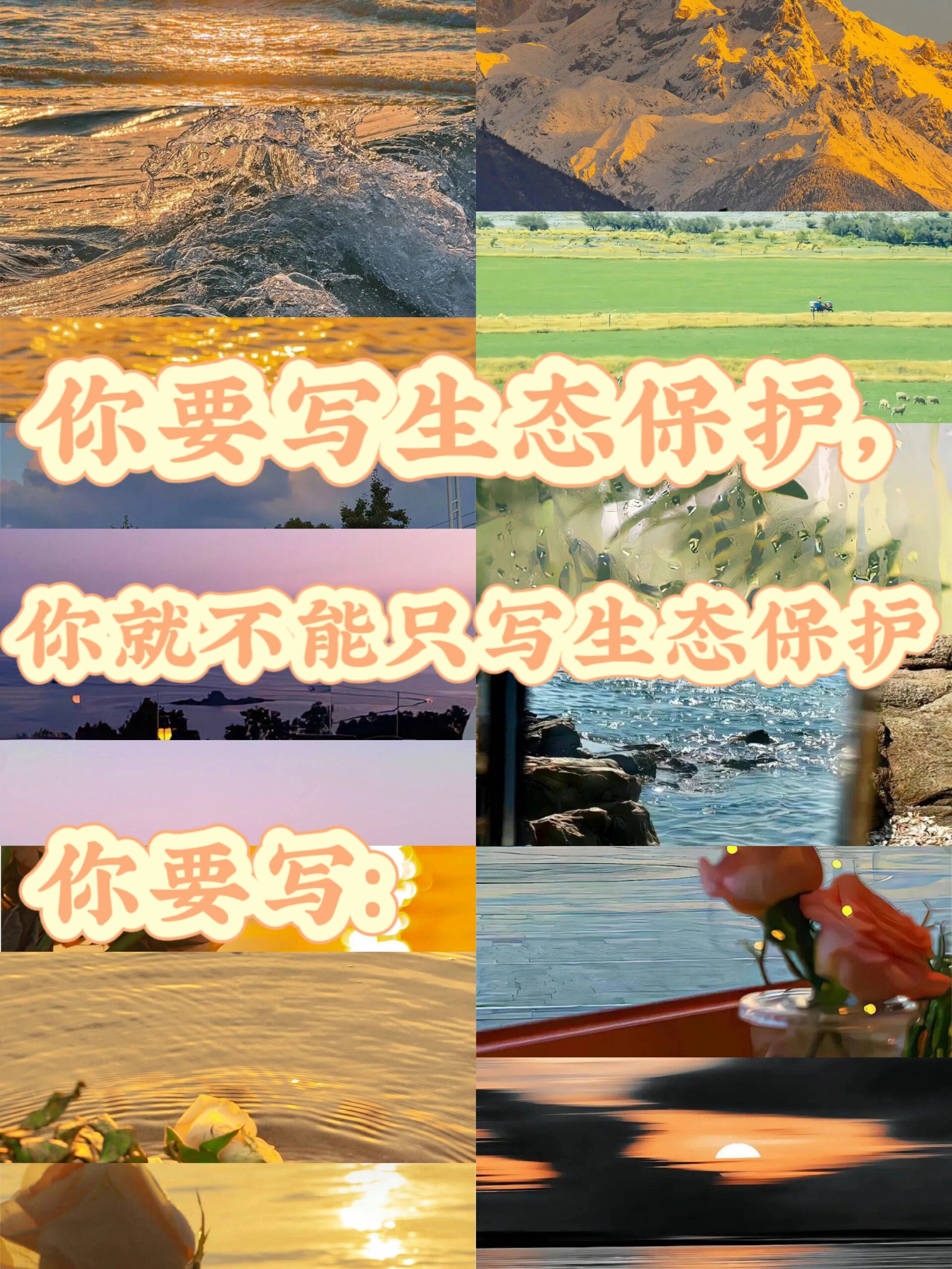 保护环境就是保护生产力