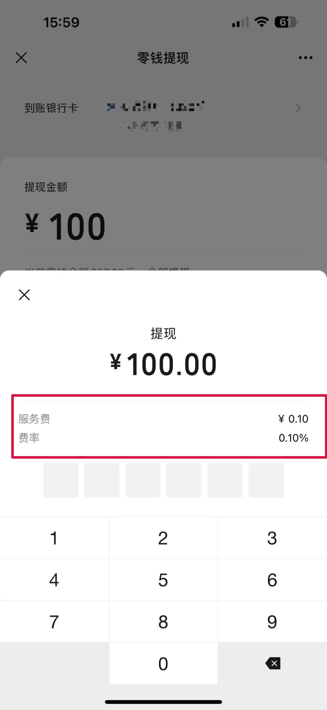 微信提现手续费,你真的能提得动吗?