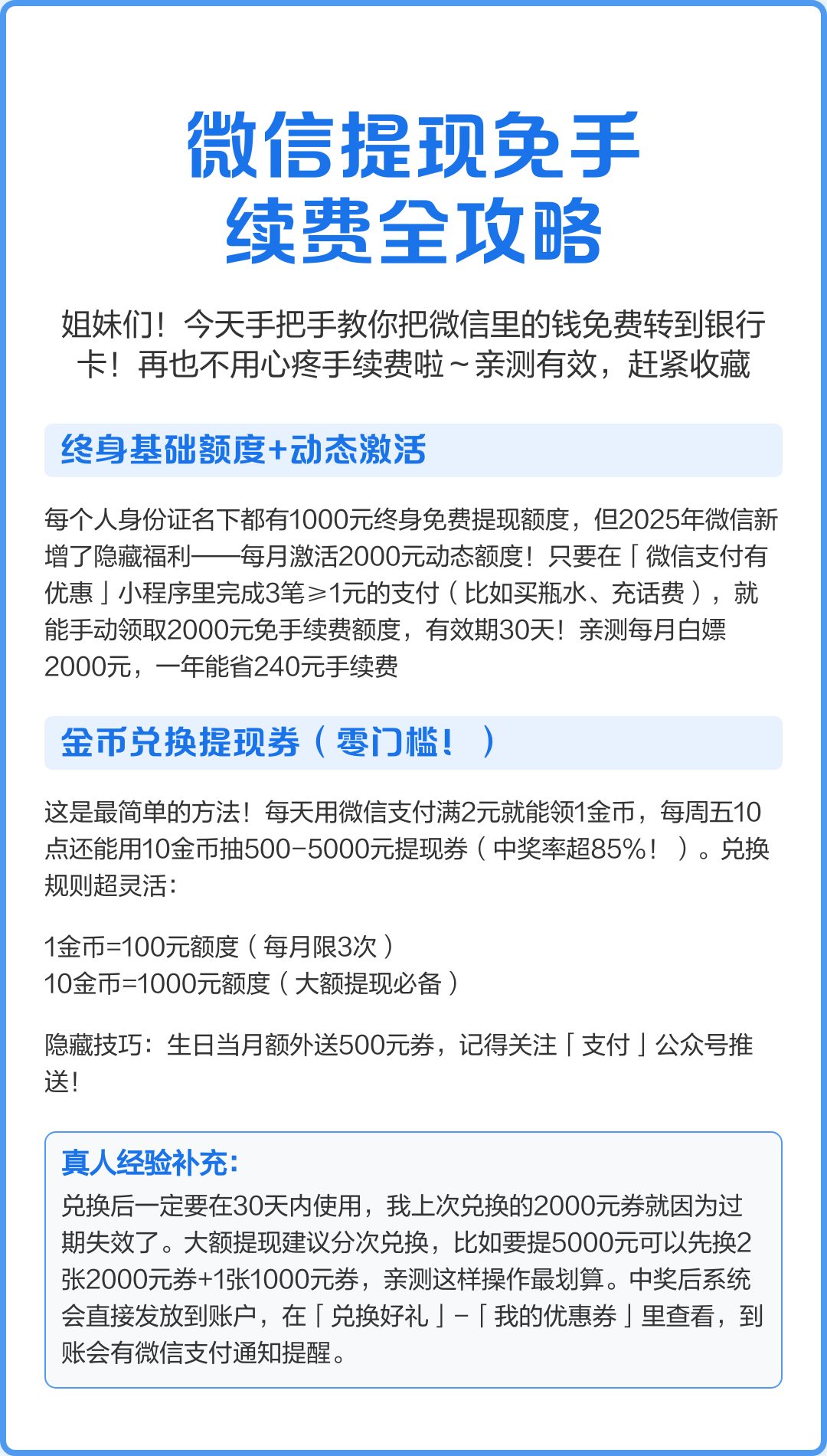 微信提现手续费,你真的能提得动吗?