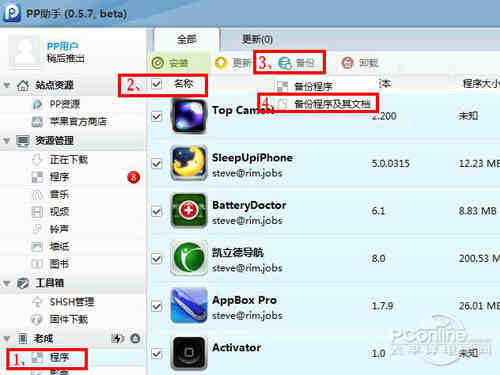 PP助手iOS版安装方法