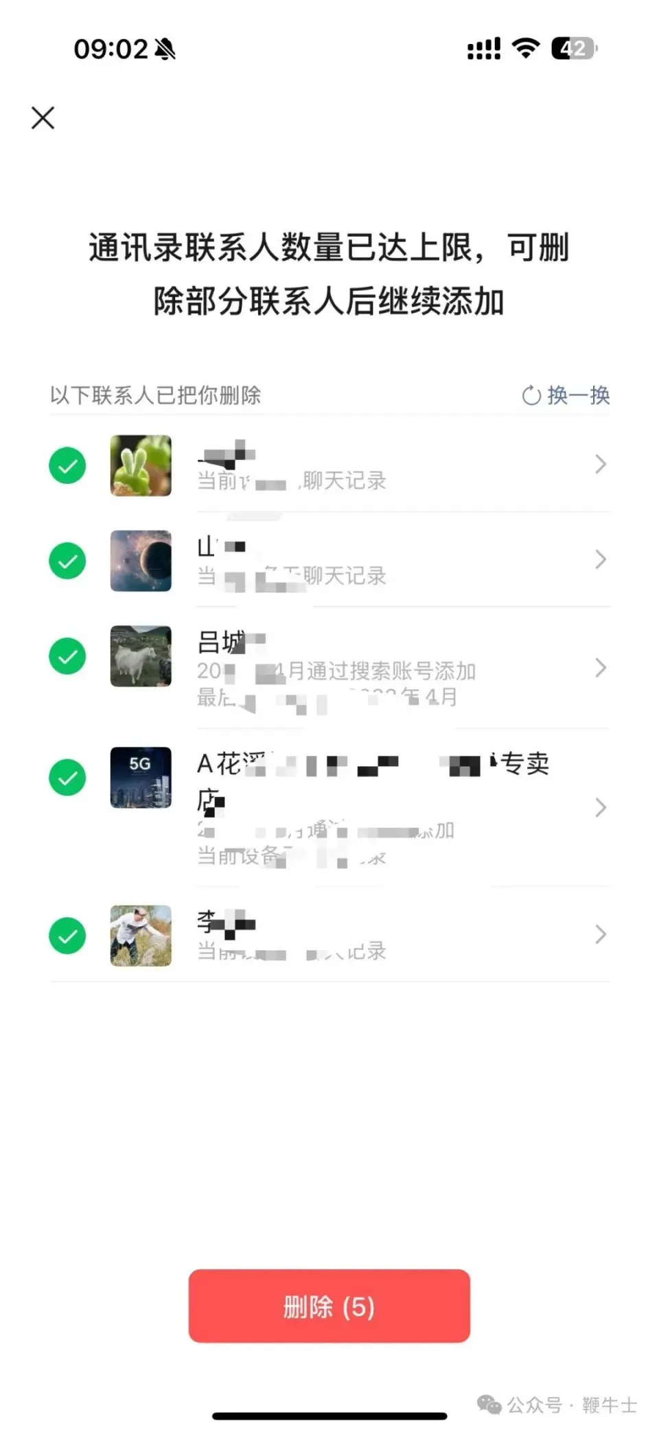 苹果手机删除通讯录的全部联系人