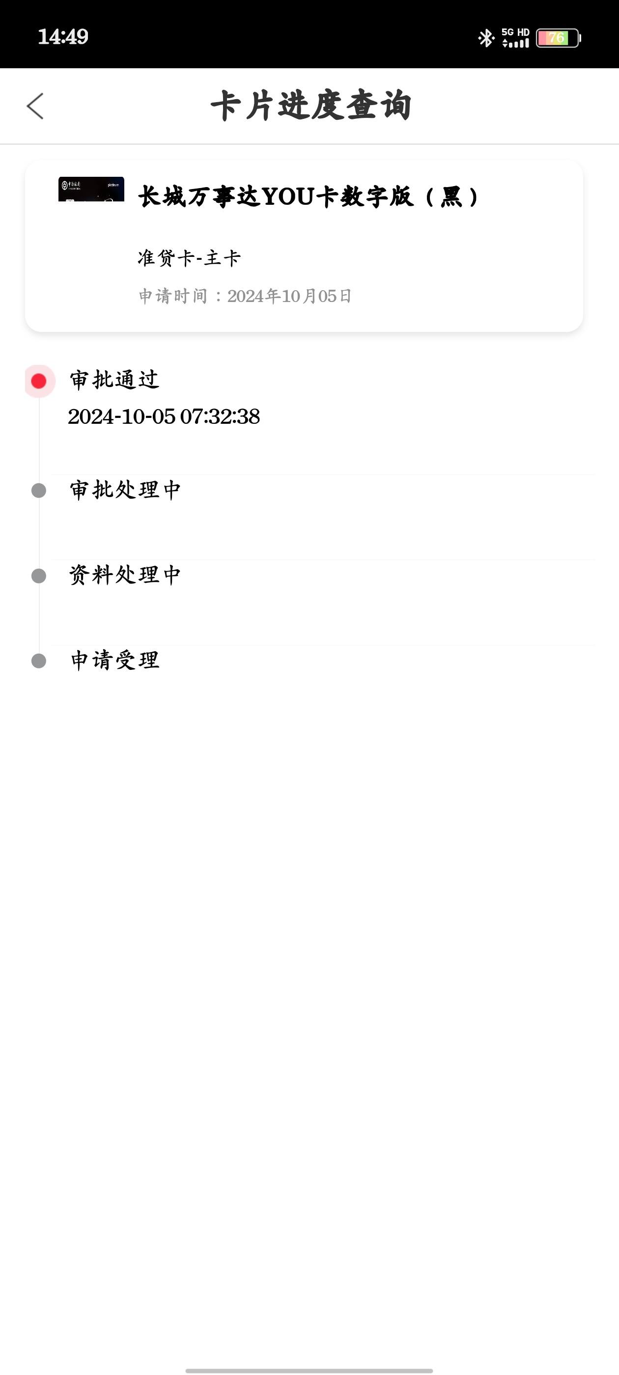 浦发信用卡申请进度查询