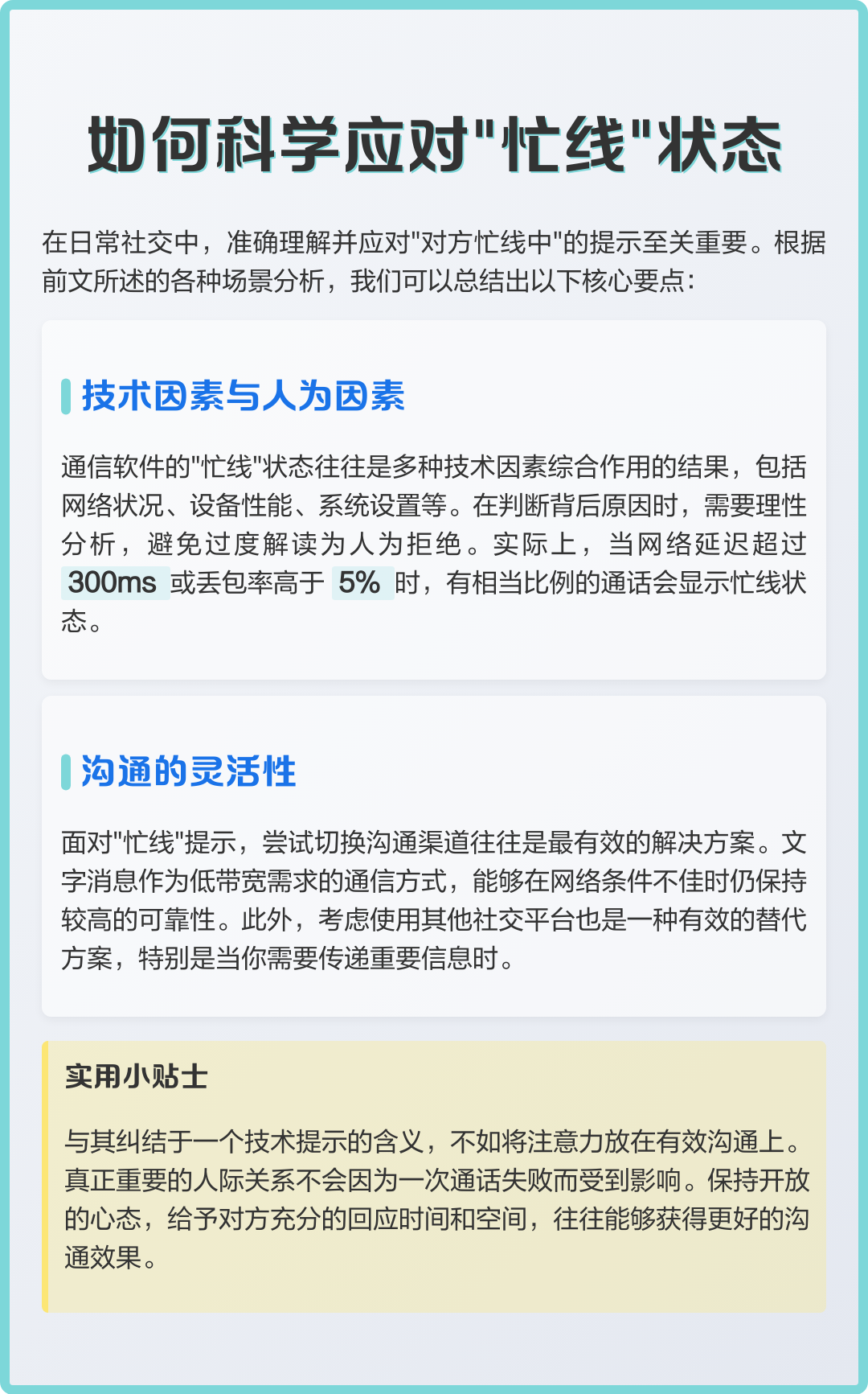 微信视频对方忙线中有几种情况