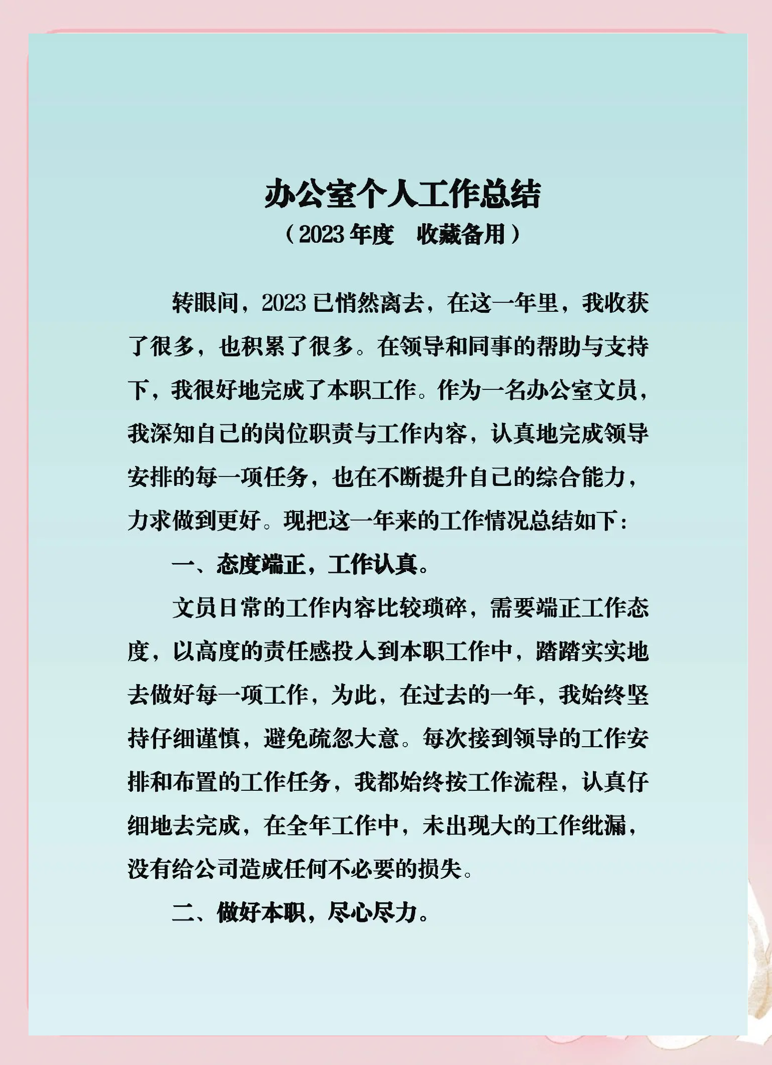 文员试用期工作总结通用