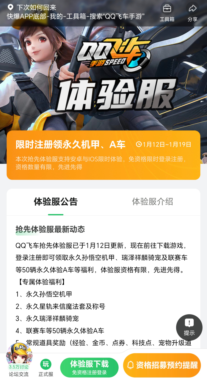 qq飞车如何弄永久a车