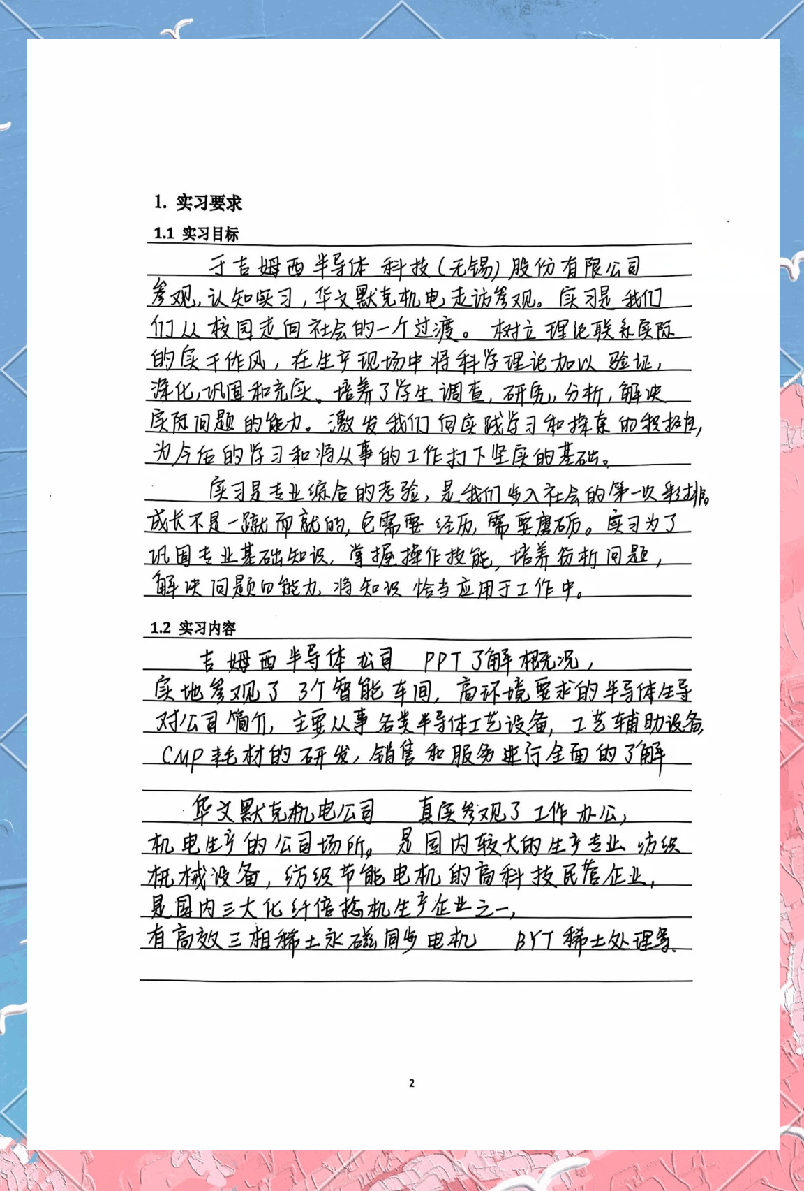 大学实习报告目的怎么写