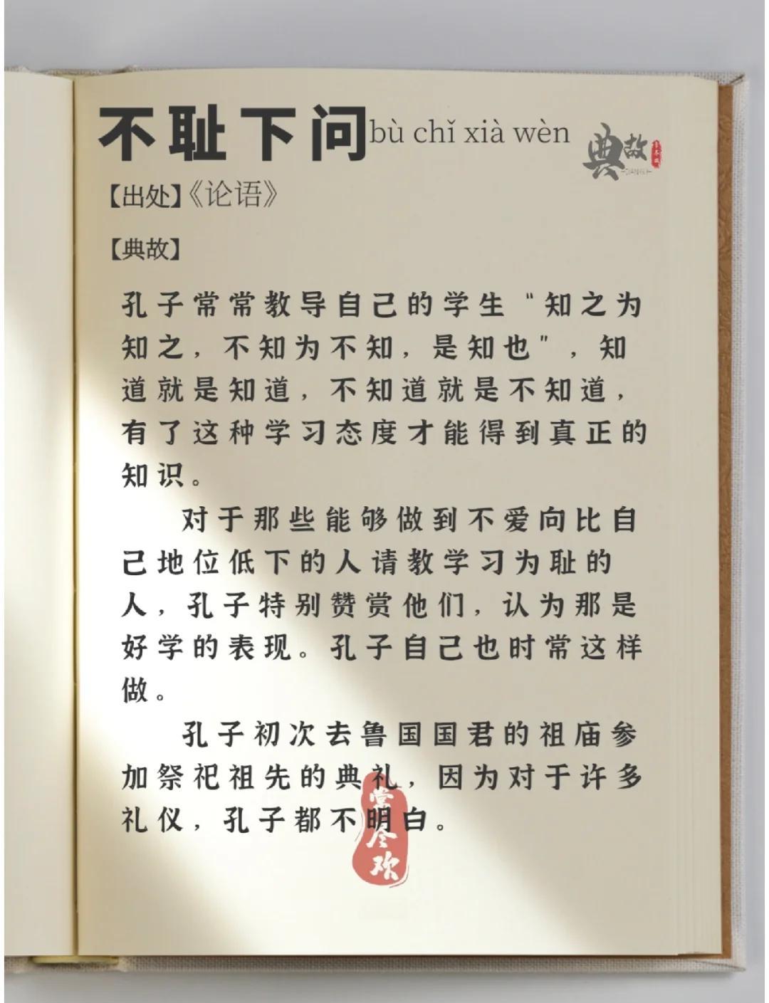 不知则问不能则学什么意思