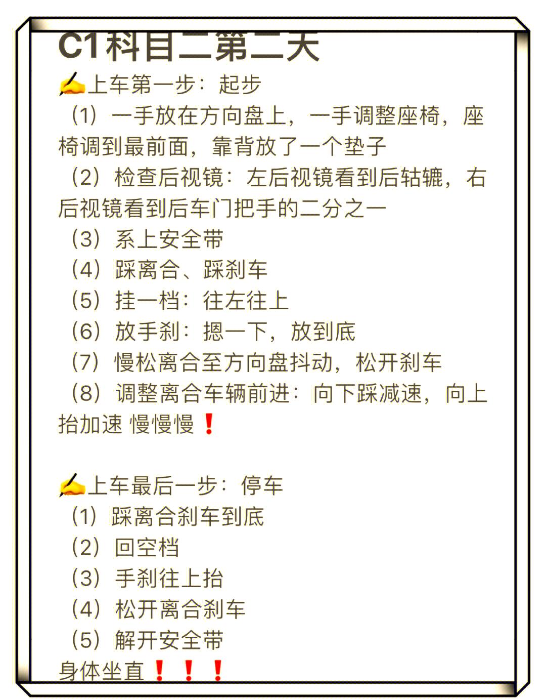 倒车入库30cm看点绝招