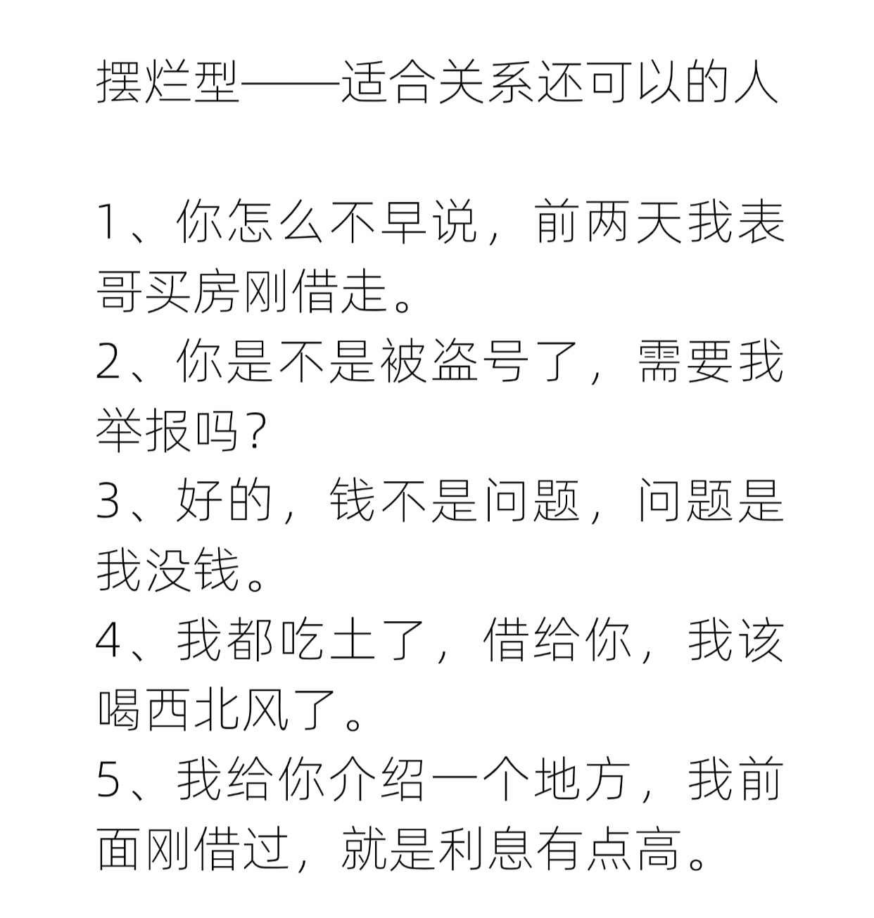 向别人借钱最好的理由是什么