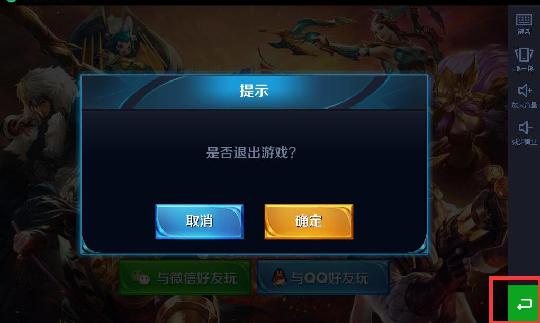 王者荣耀小队应该要怎么退出