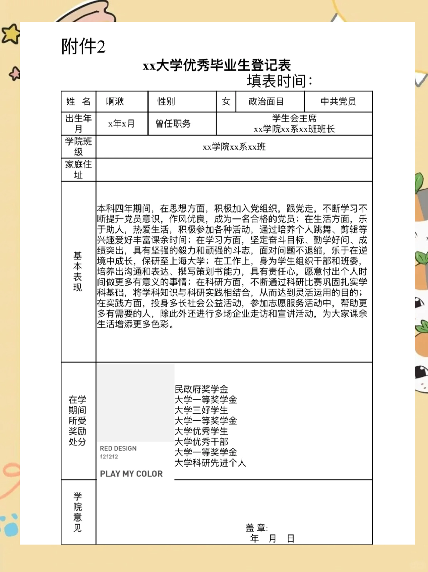 高等学校毕业生登记表怎么填
