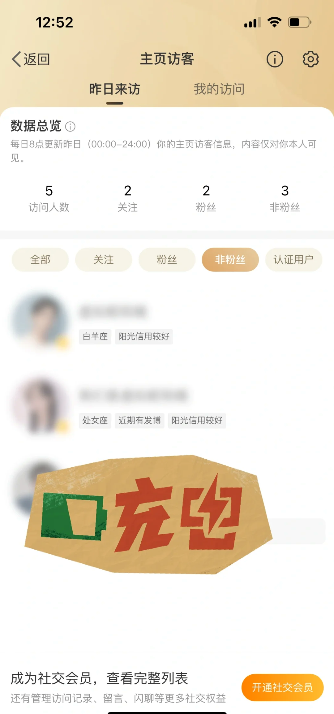 手机微博怎么看访客记录