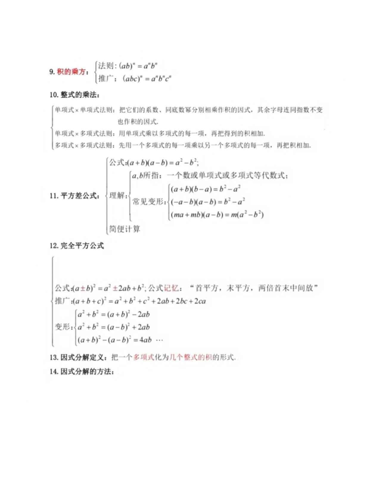初中数学知识点总结简述