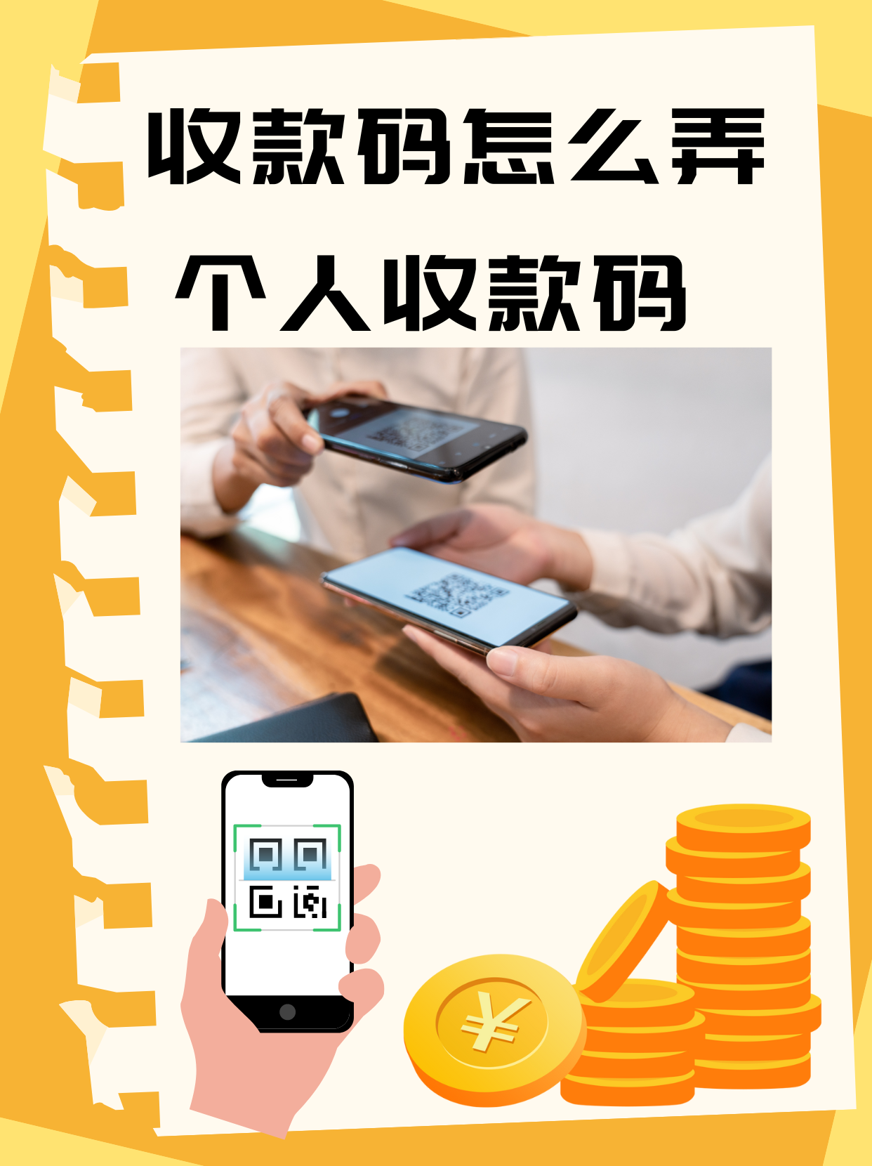 怎样开通微信商家收钱码