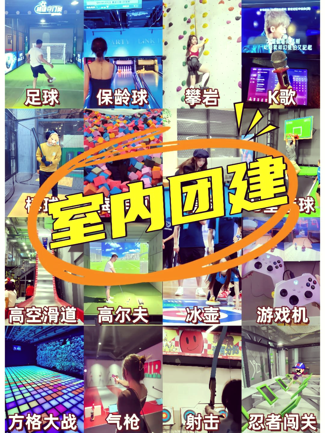 室内趣味游戏活动有什么