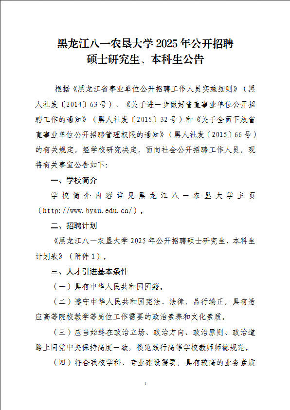 关于黑龙江八一农垦大学简介