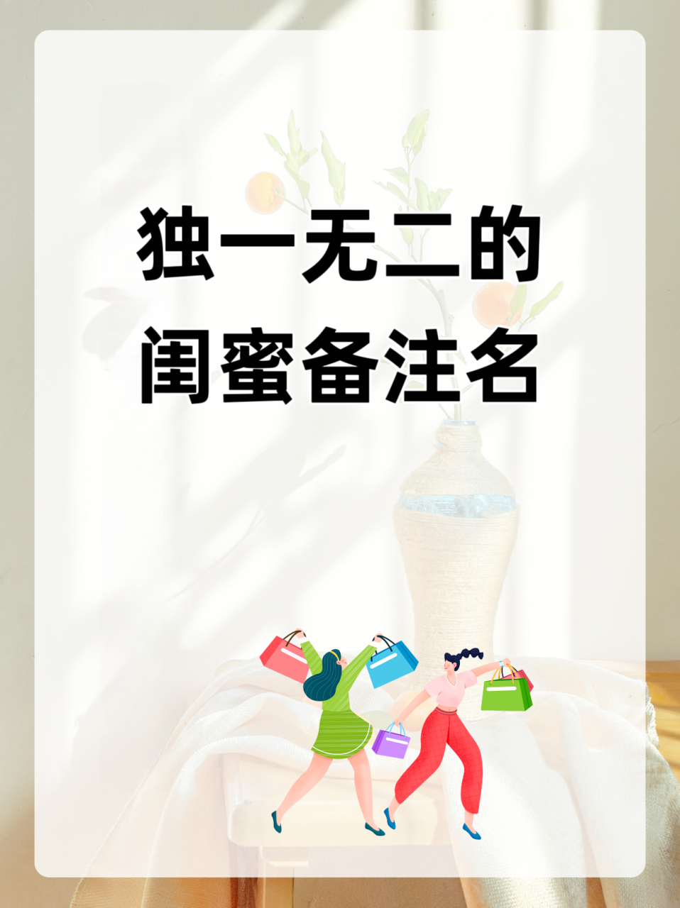 好听的备注名女生可爱