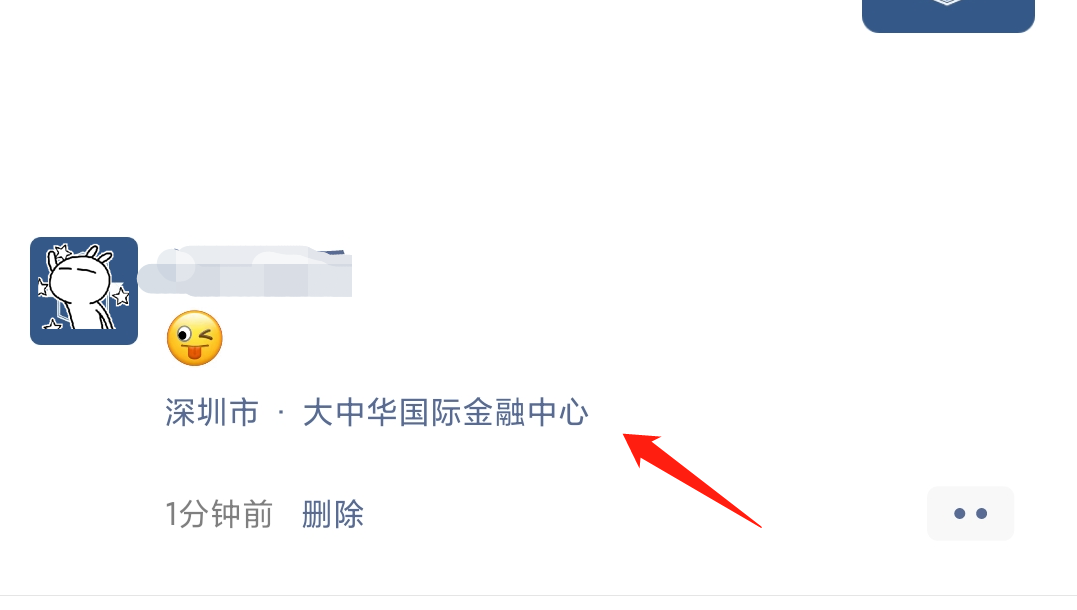 微信朋友圈怎么改城市位置