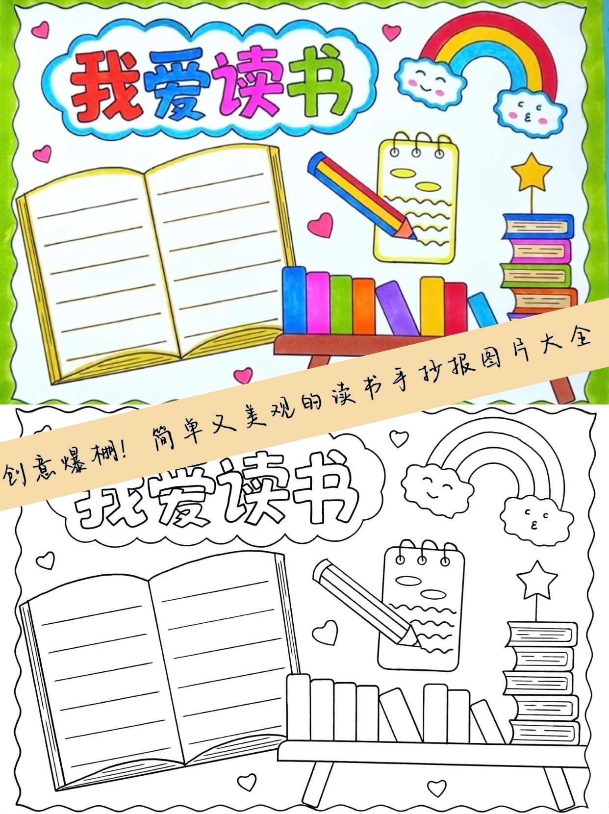 手抄报大全简单又漂亮内容