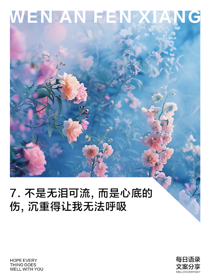 最经典的心情伤感文案配图