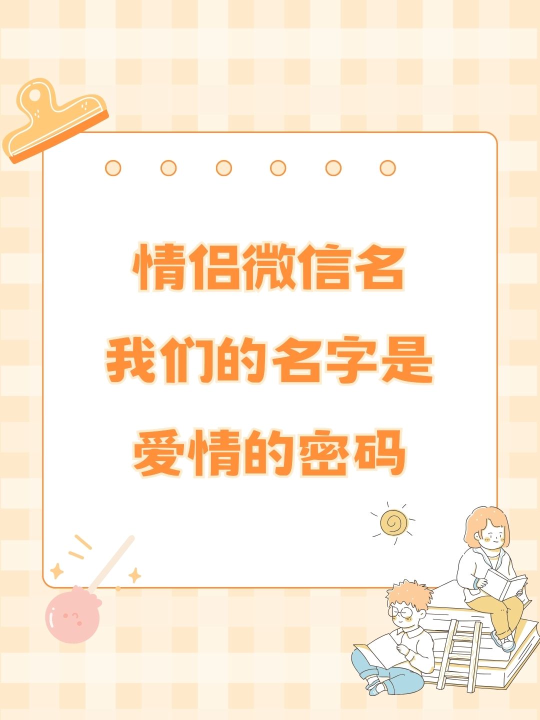 诗情画意的微信情侣名