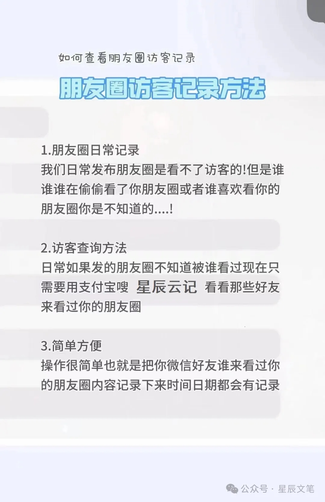 微信朋友圈访客记录查询