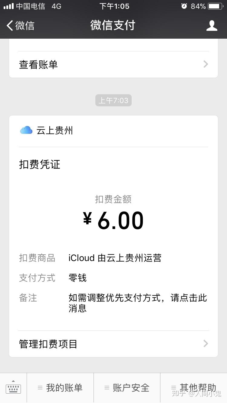 苹果手机云上贵州扣费怎么取消