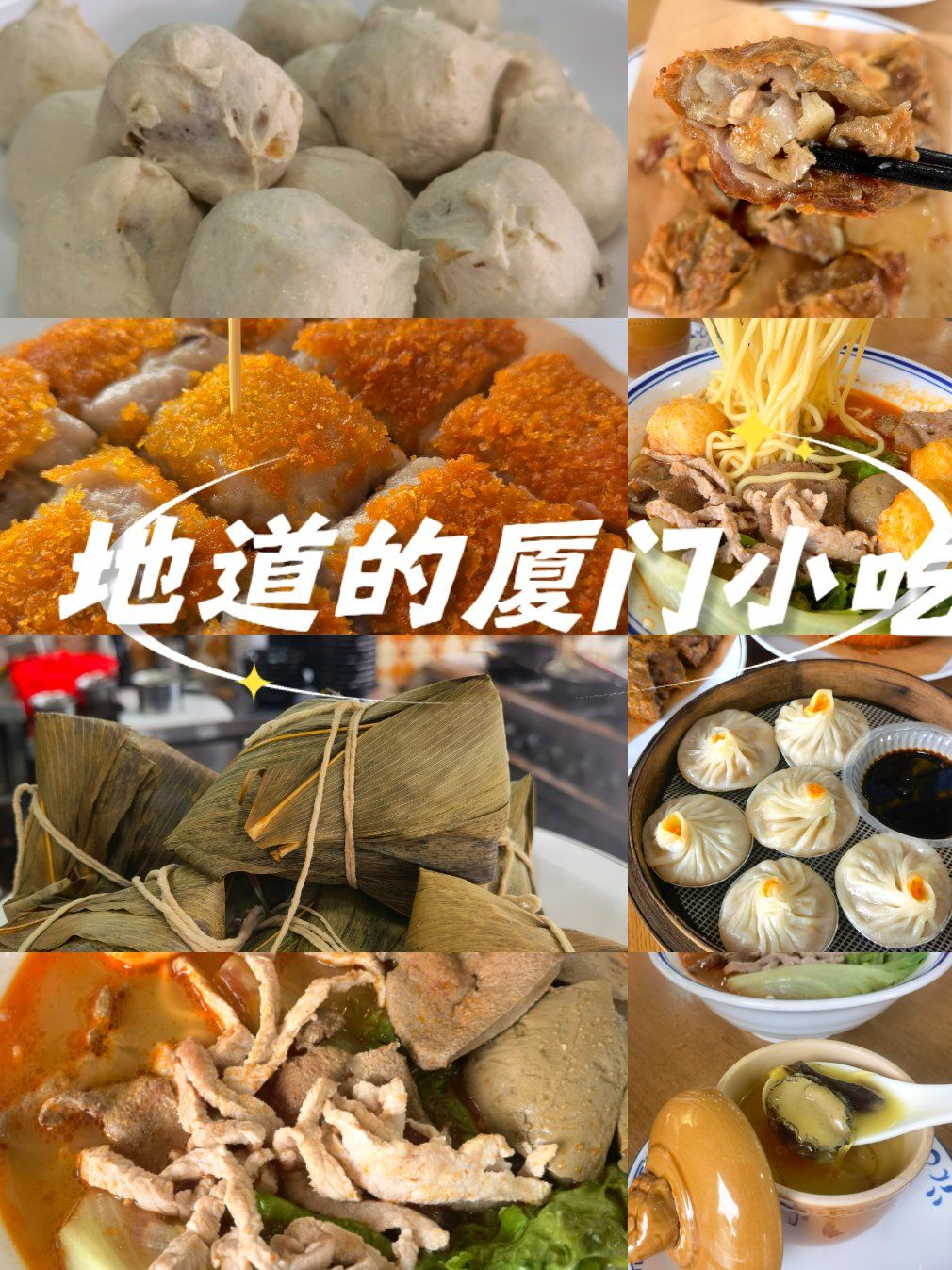 厦门特色美食小吃有哪些