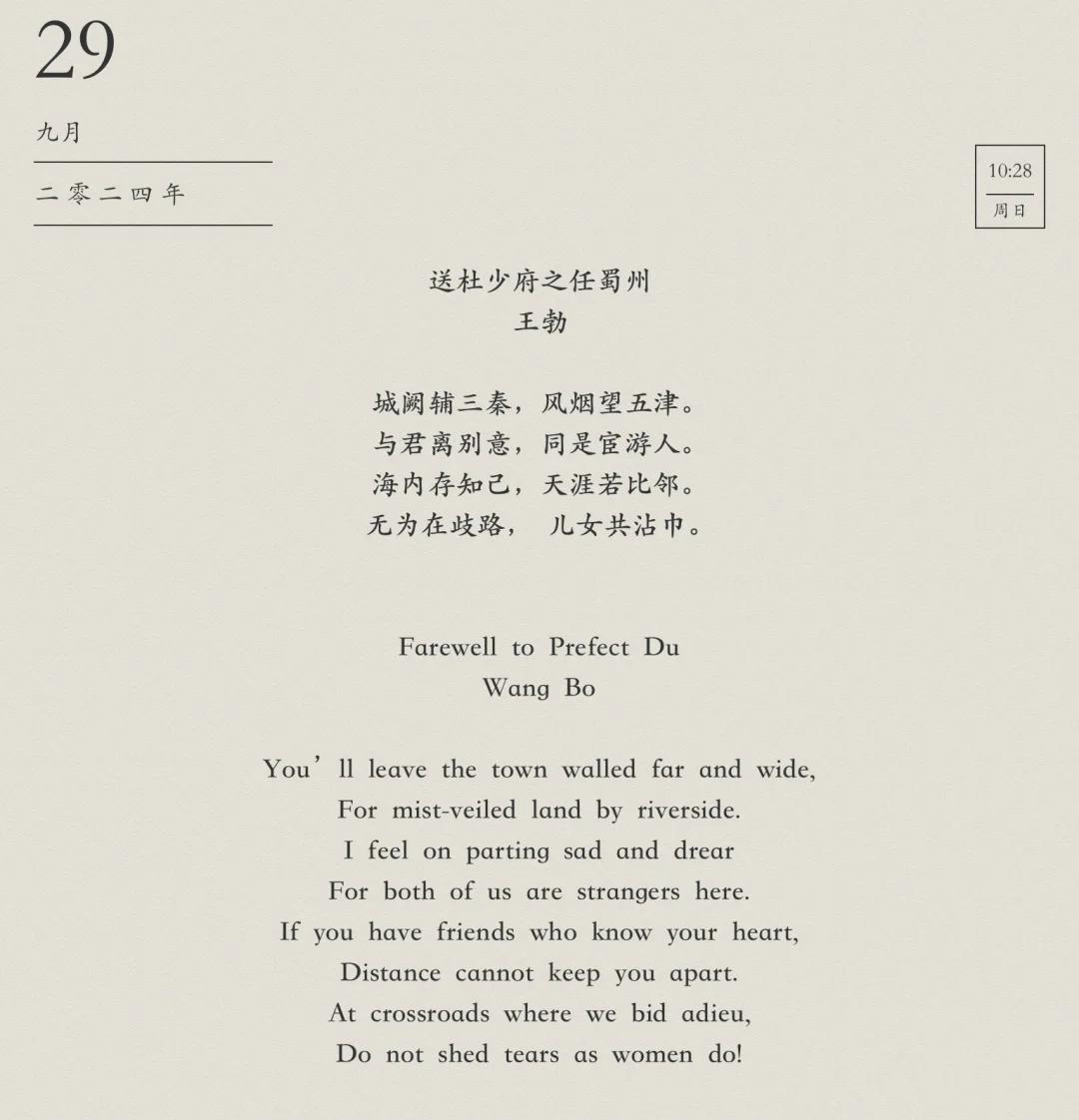 杜少府之任蜀州原文及翻译