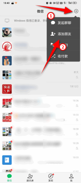微信怎么加群里的人好友