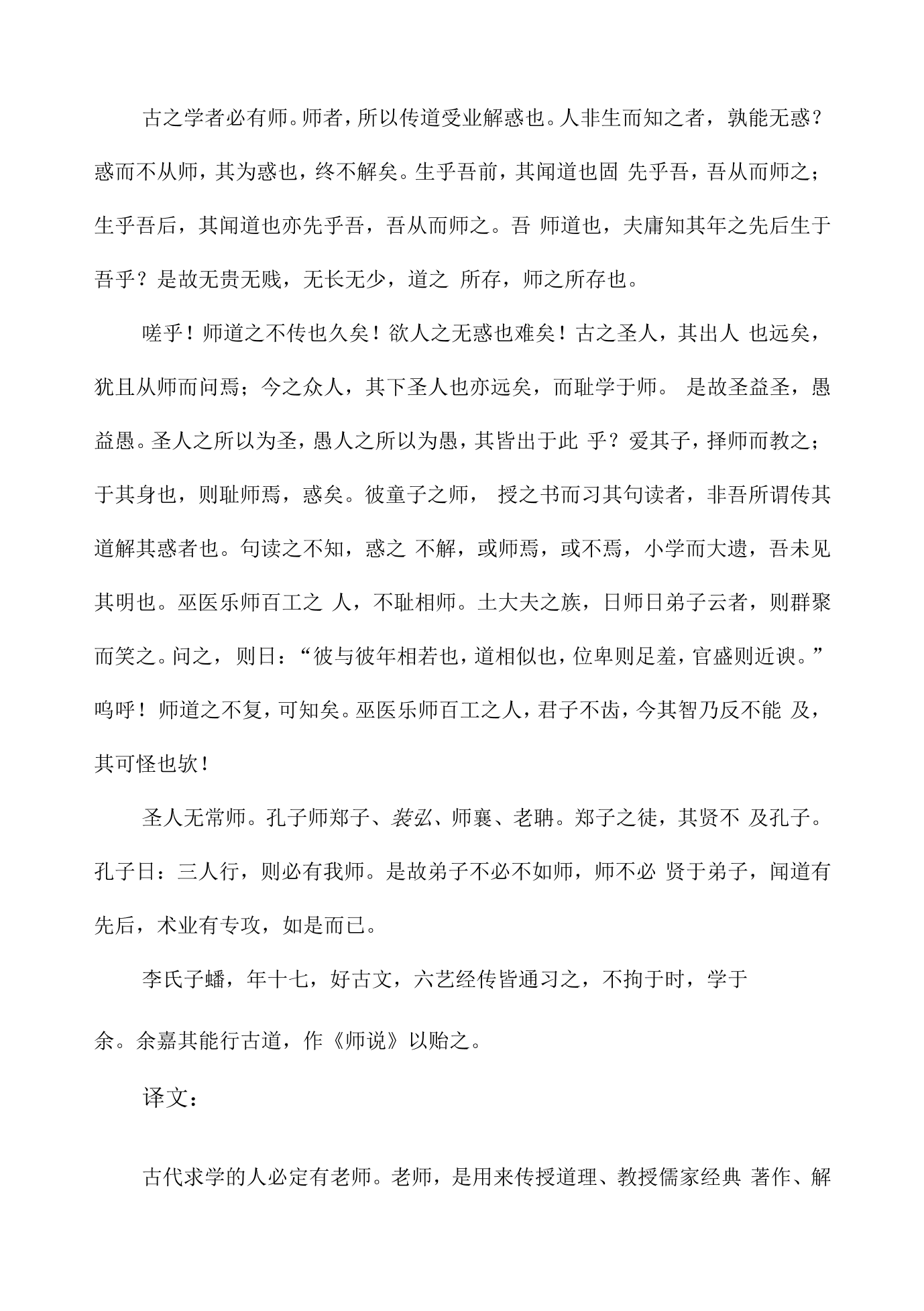 人非生而知之者孰能无惑意思