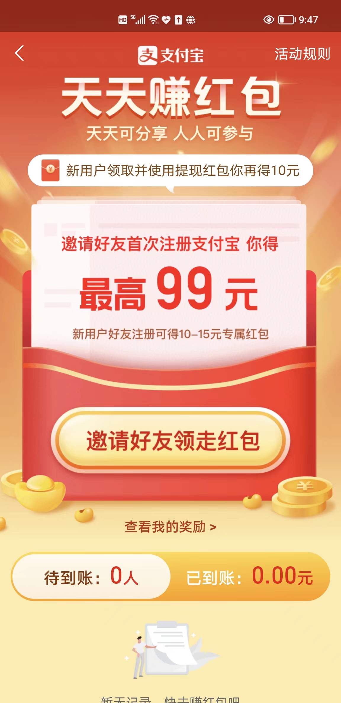 支付宝怎么邀请新用户