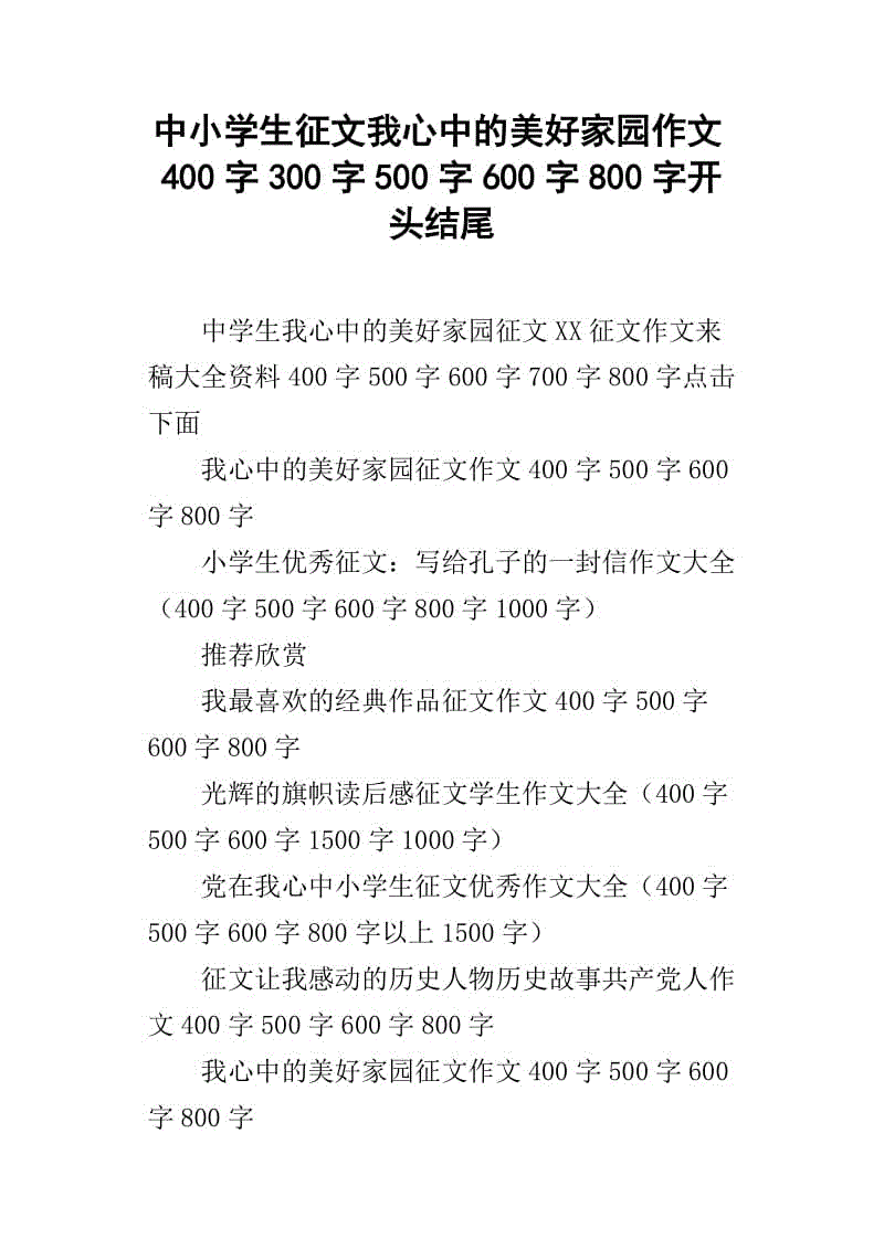 防震减灾征文400字