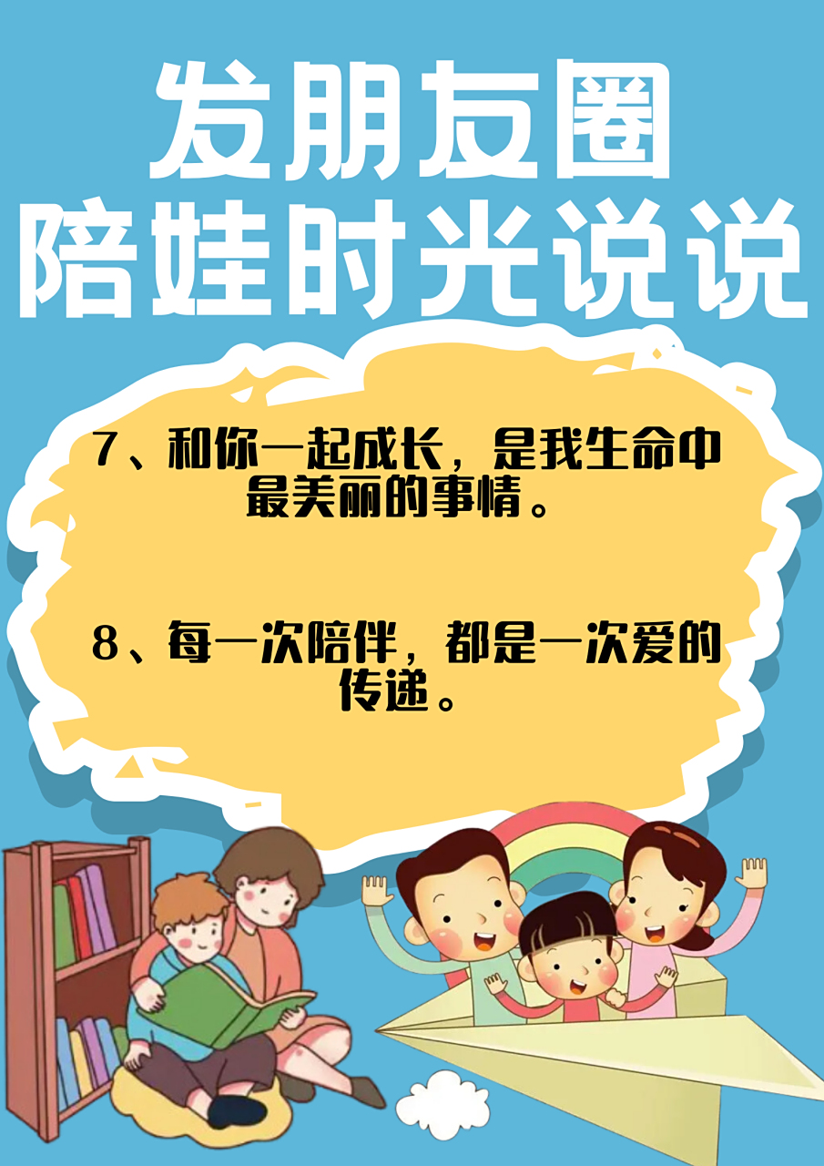 陪伴孩子是幸福的句子有什么