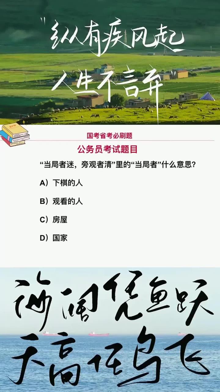 当局者迷旁观者清出处介绍