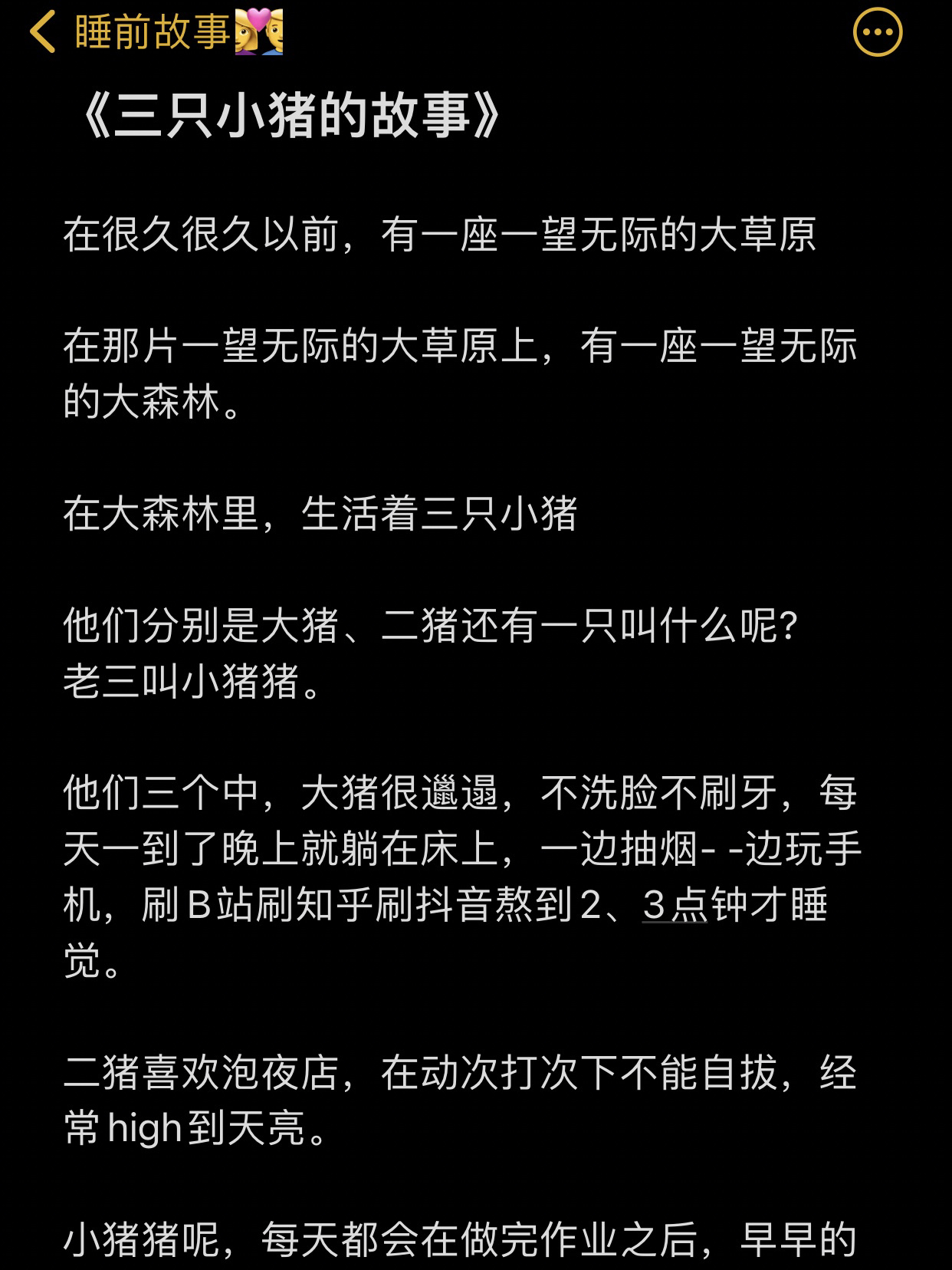 哄女孩用的超甜的小故事