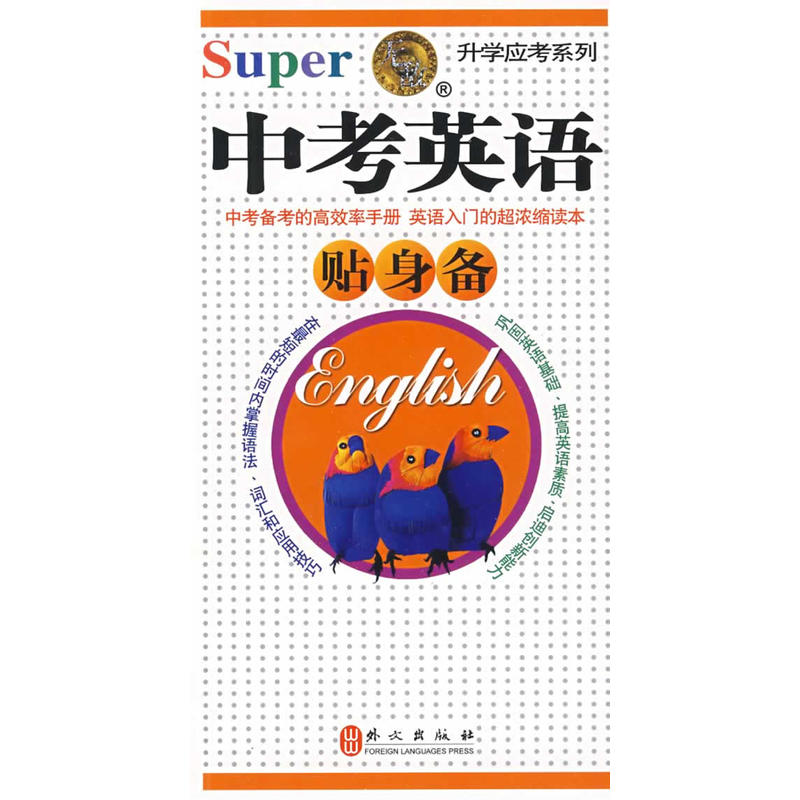 无敌的英语无敌的英语是什么