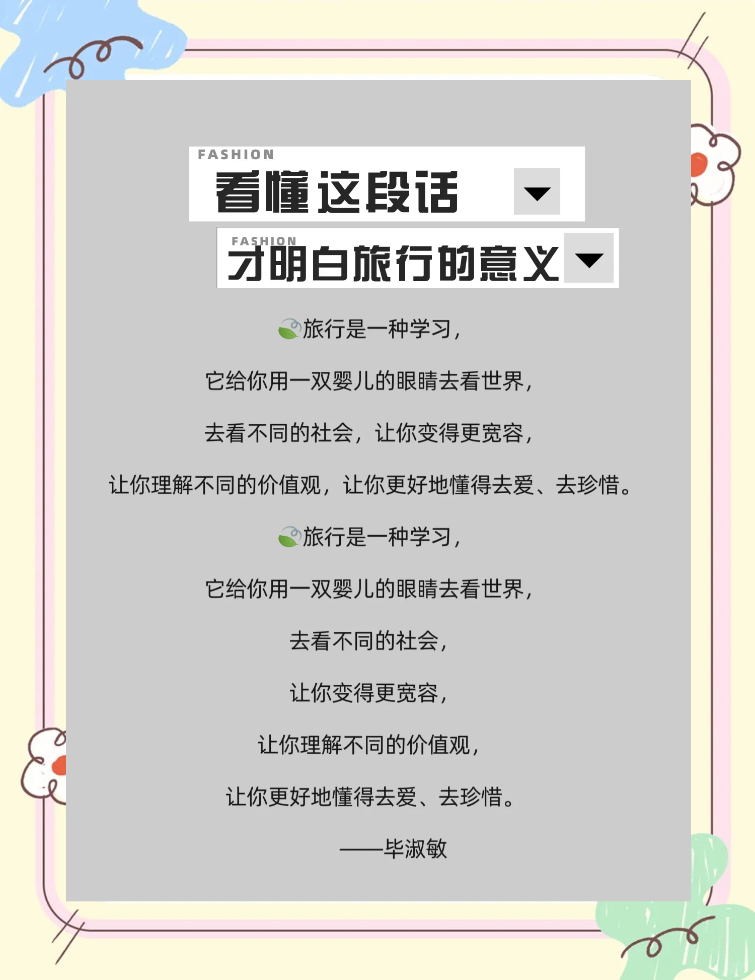 旅行的意义人生的感悟句子