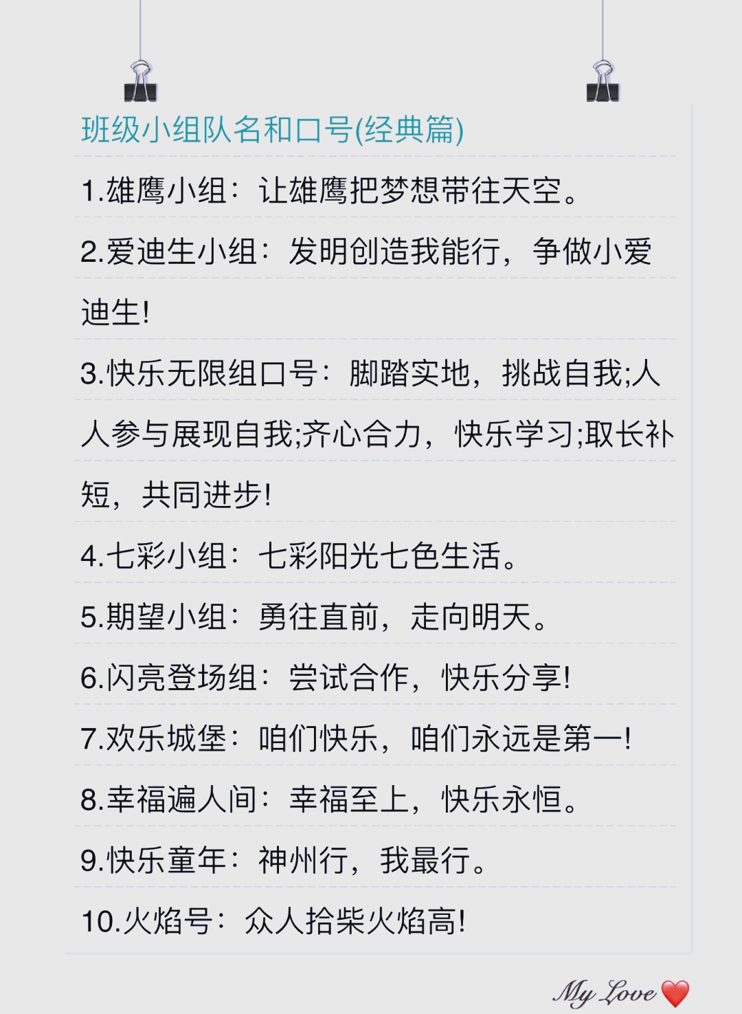 学习励志小组名称和口号