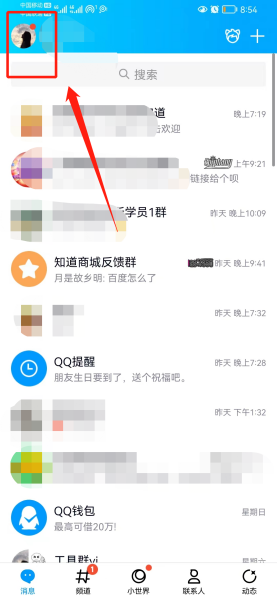 怎么强制进入设置访问权限的qq空间