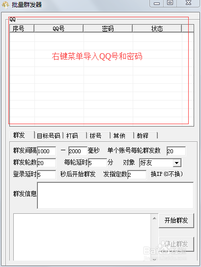 qq群发助手在哪里找到