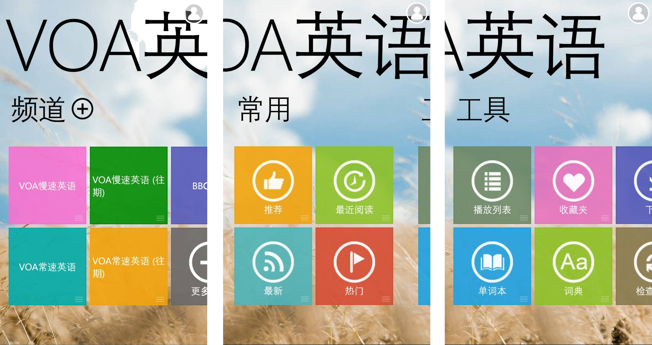 bbc慢速英语听力移动端