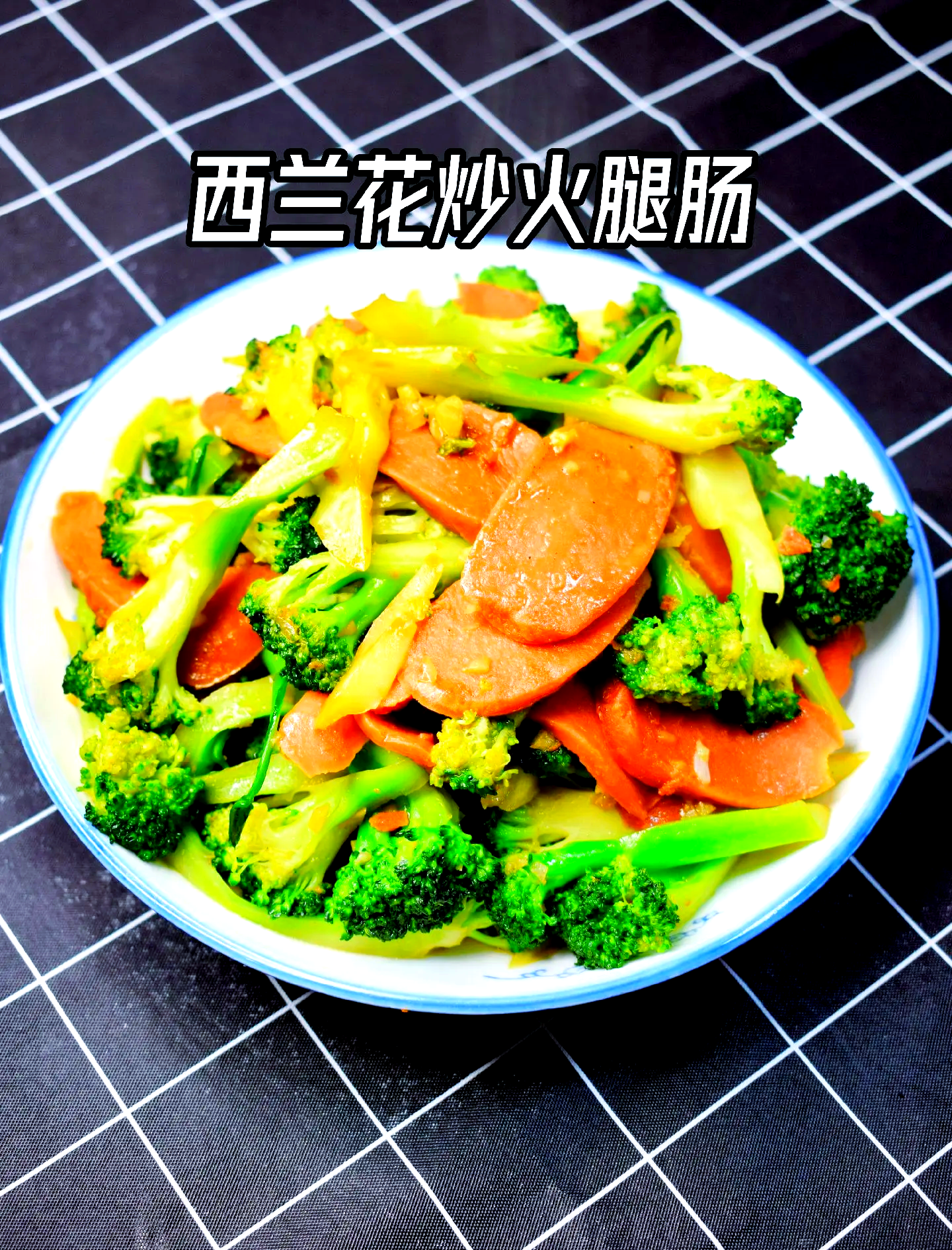 火腿肠炒菜如何做好吃又简单