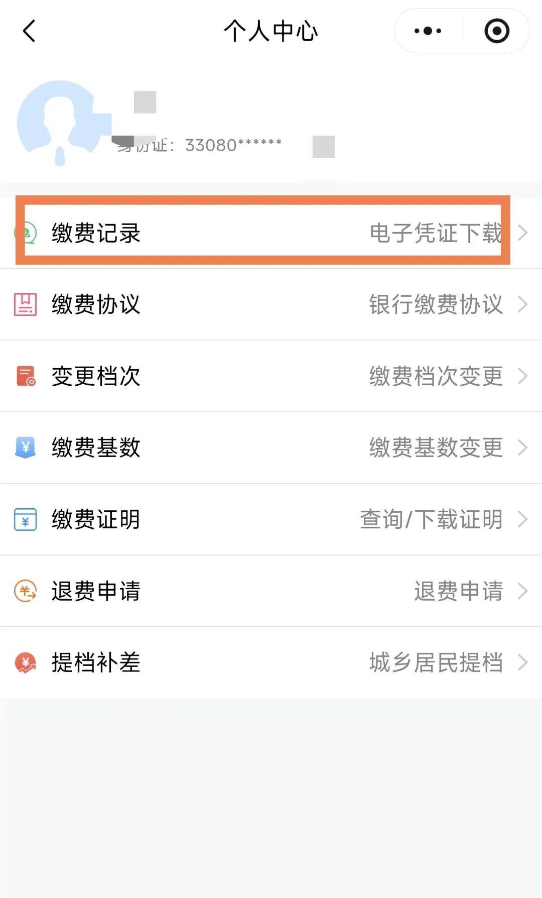 社保缴费人员类别如何填