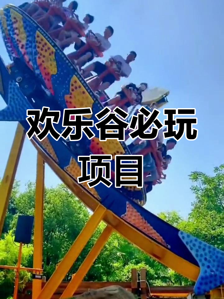 武汉欢乐谷有哪些游乐项目