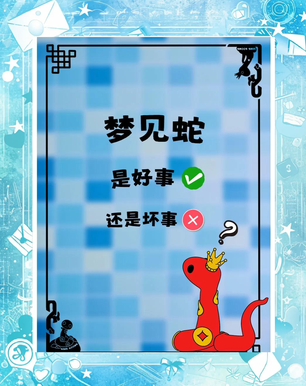 孕妇梦见蛇的最全预兆解读