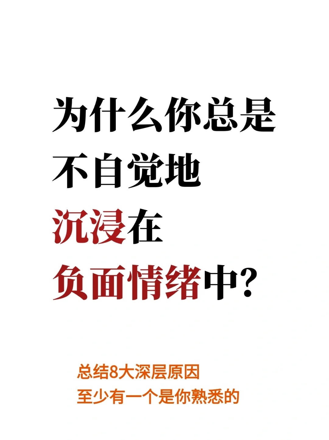 负面情绪带来什么后果