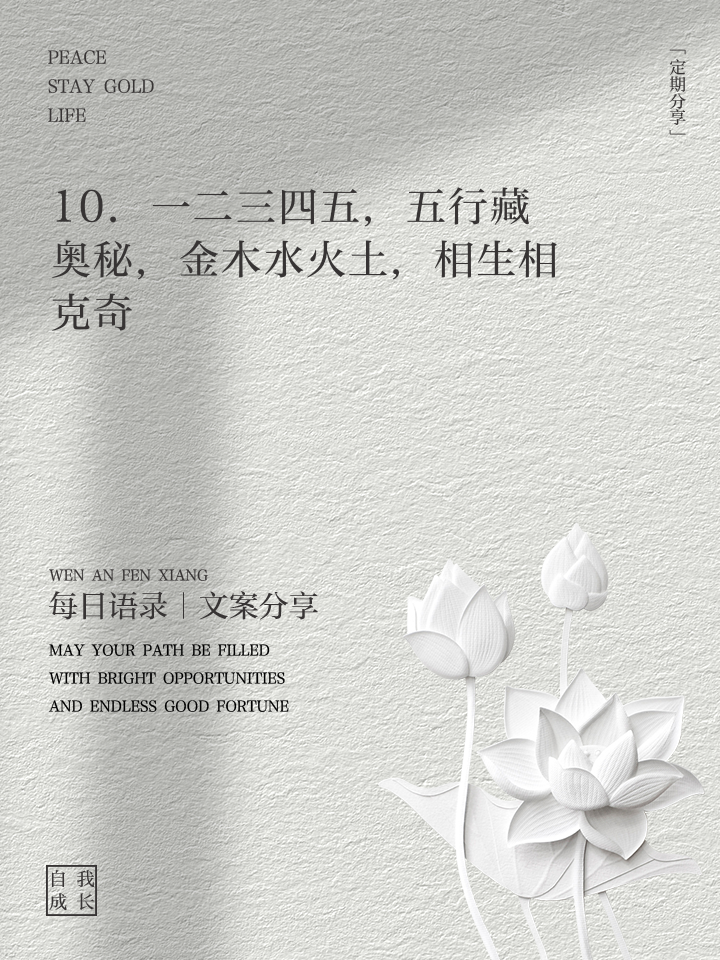 金木水火土一二三四五是什么诗句